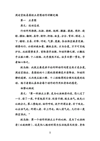 周版正身图动作详解定稿201503