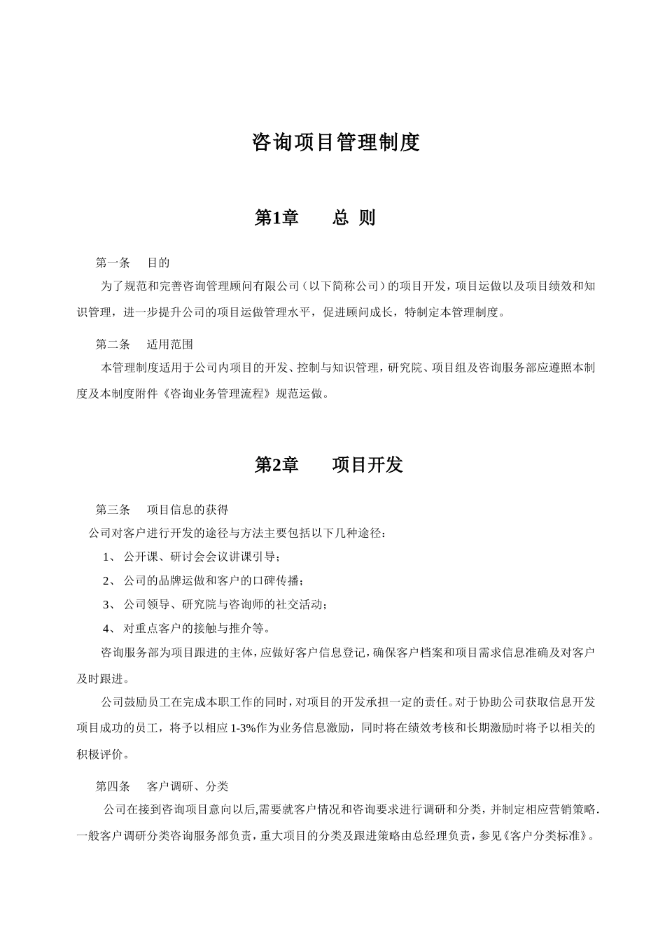 咨询项目管理制度_第2页