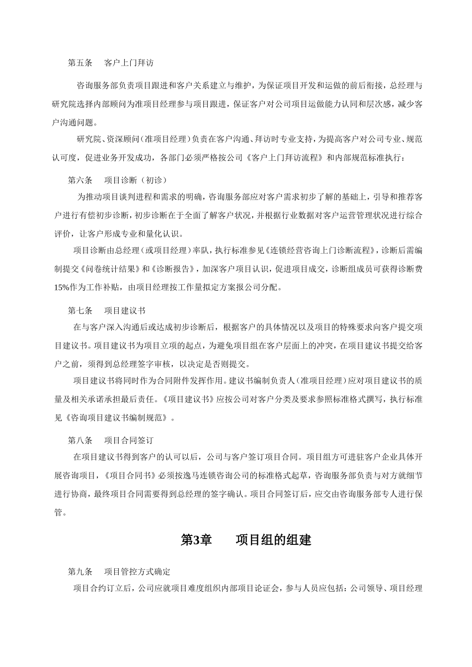 咨询项目管理制度_第3页