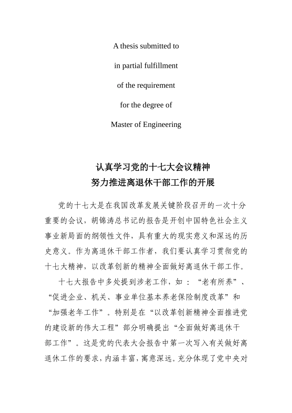 商业资料认真学习党的十七大会议精神_第1页