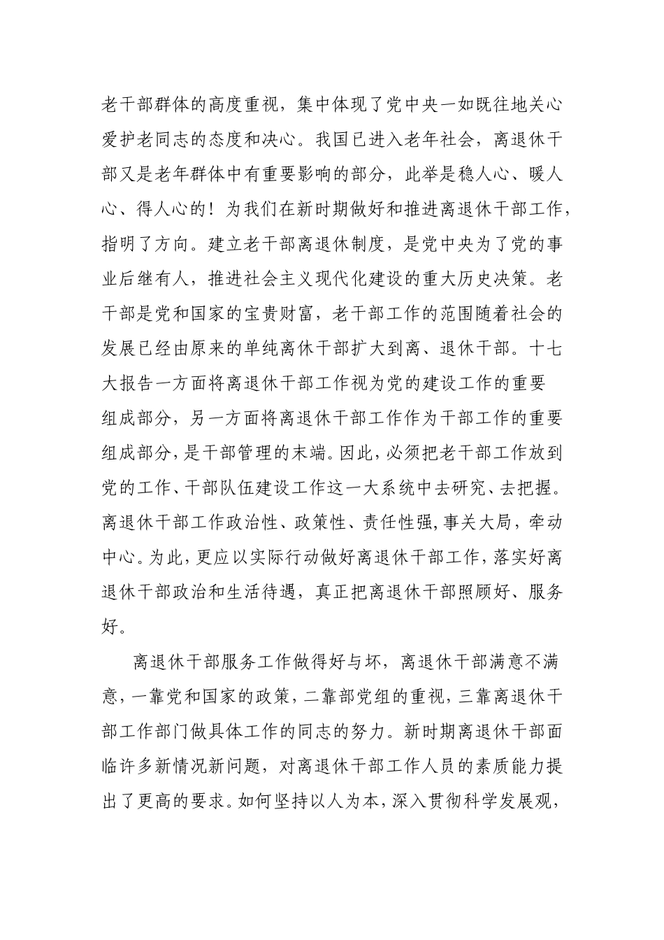 商业资料认真学习党的十七大会议精神_第2页