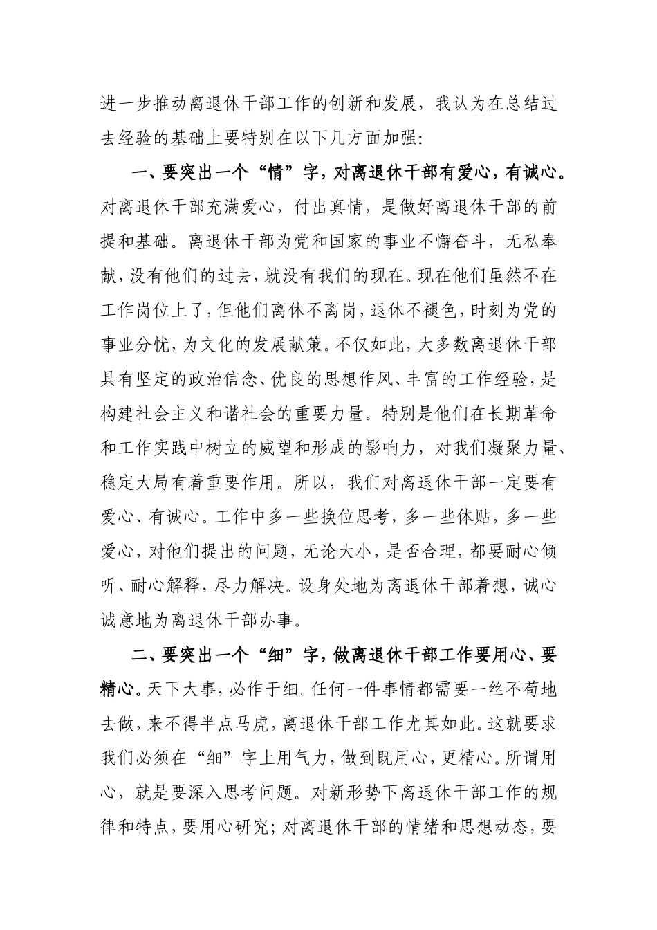 商业资料认真学习党的十七大会议精神_第3页