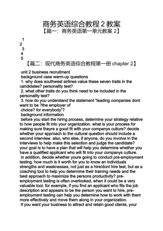 商务英语综合教程2教案