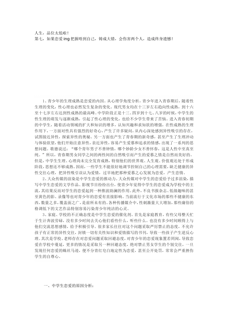商业资料谈恋爱六大好处：_第2页