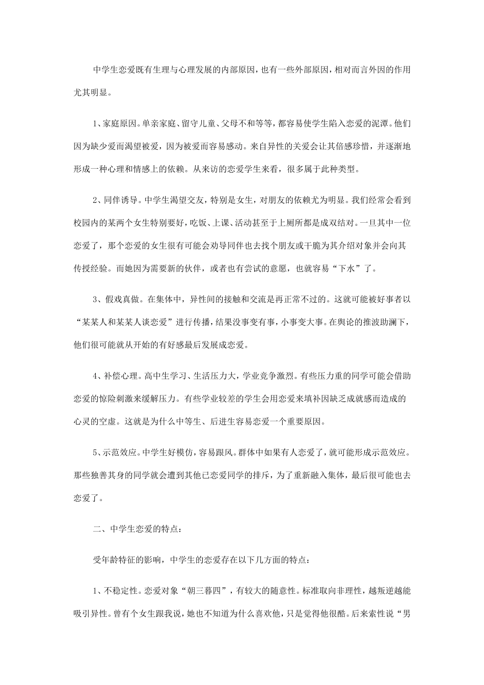 商业资料谈恋爱六大好处：_第3页