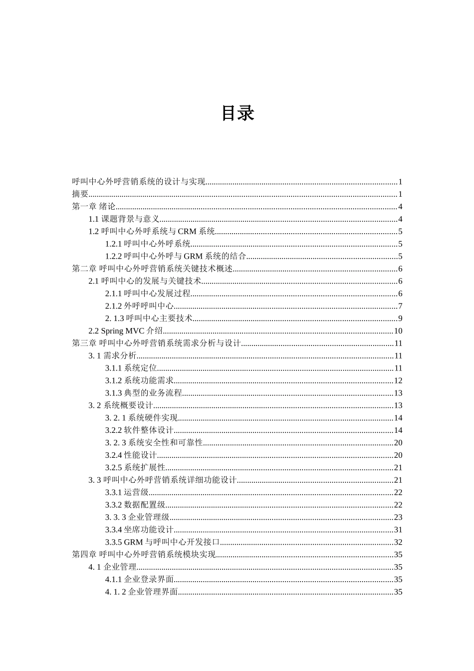 呼叫中心外呼系统_第3页