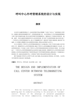 呼叫中心外呼系统