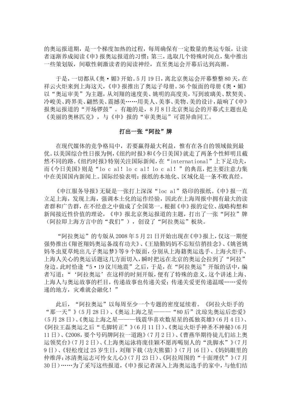 周报的奥运新闻策划_第2页