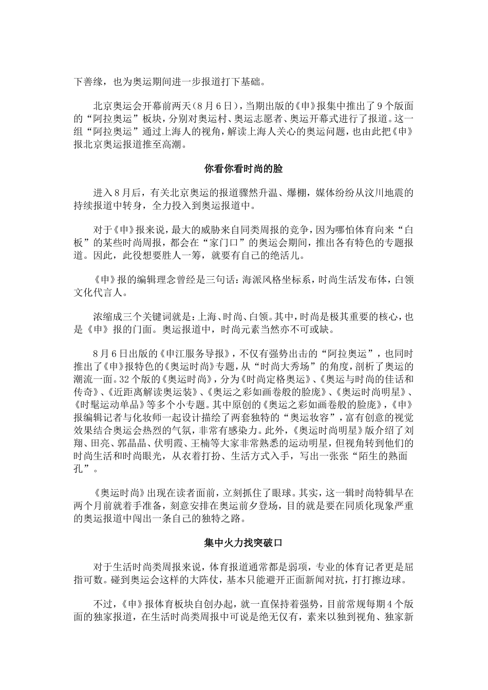 周报的奥运新闻策划_第3页