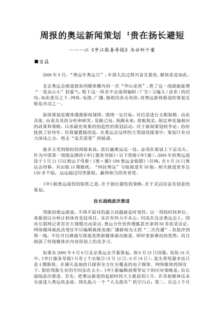 周报的奥运新闻策划