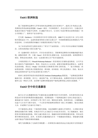 商务英语综合教程3课文翻译