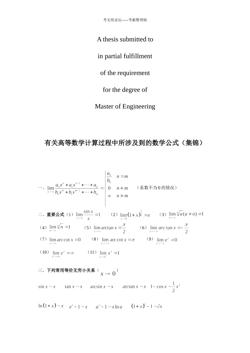 商业资料微积分公式_第1页