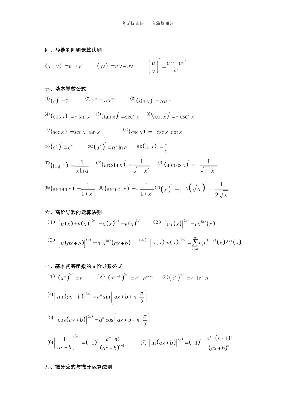 商业资料微积分公式_第2页