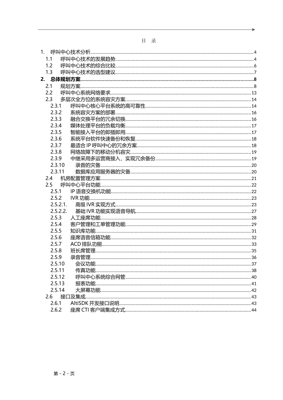 呼叫中心系统建设方案_第2页