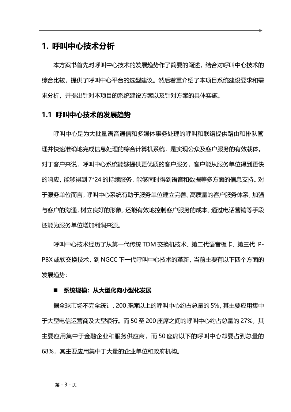 呼叫中心系统建设方案_第3页