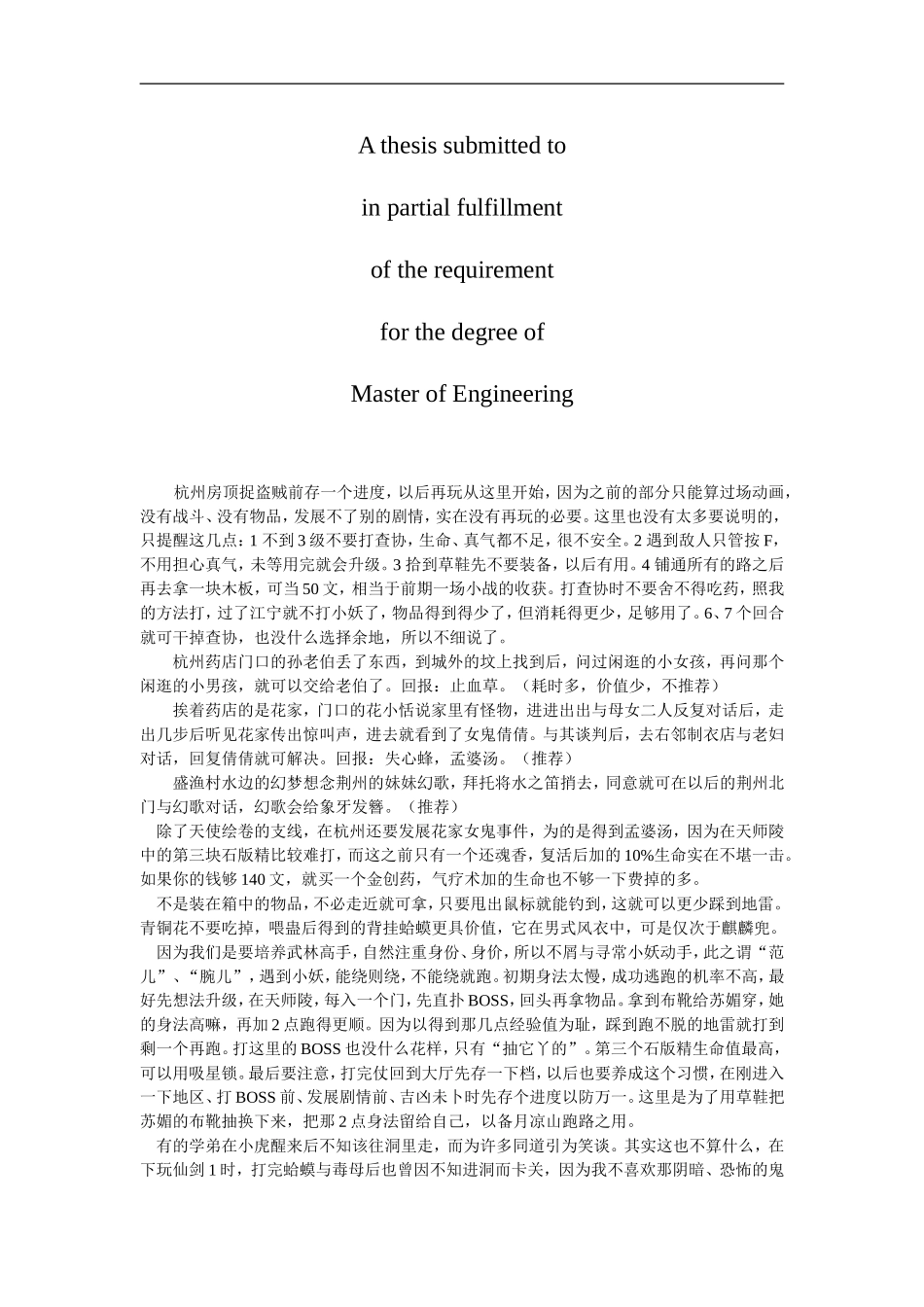 商业资料仙二攻略_第1页