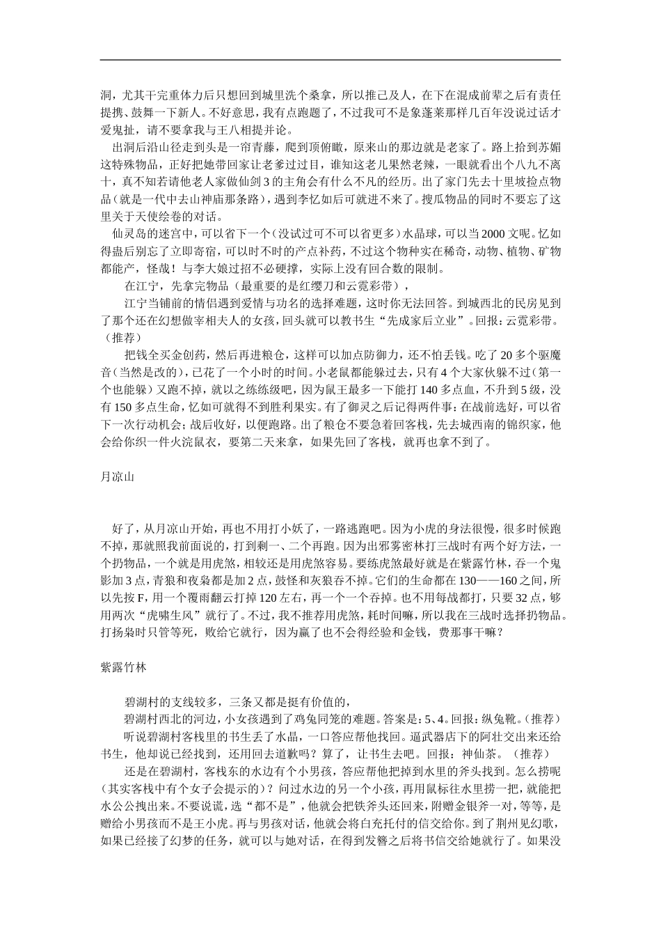 商业资料仙二攻略_第2页