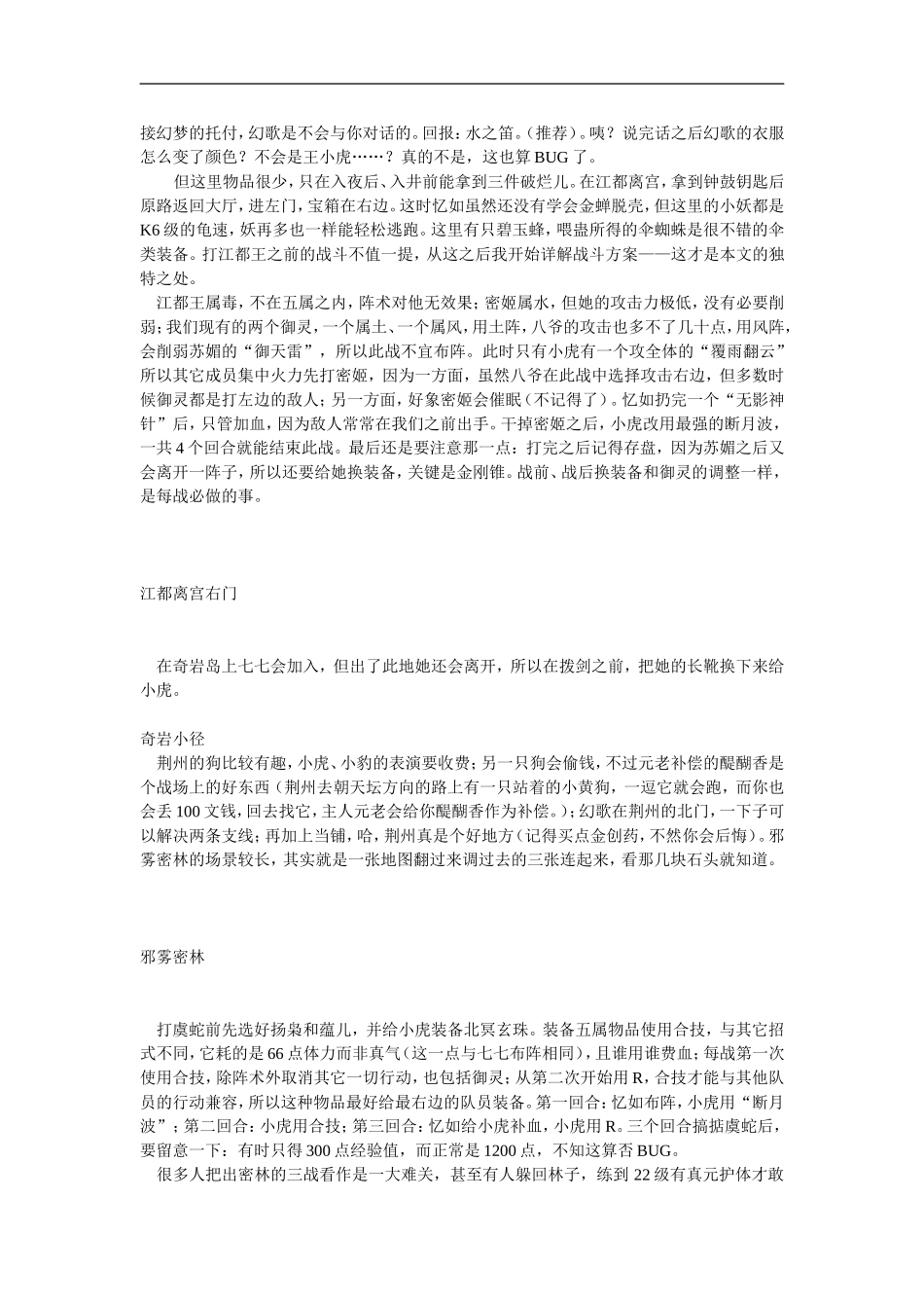 商业资料仙二攻略_第3页