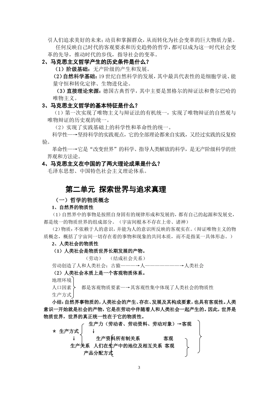 哲学生活生活与哲学》考点提纲恩_第3页