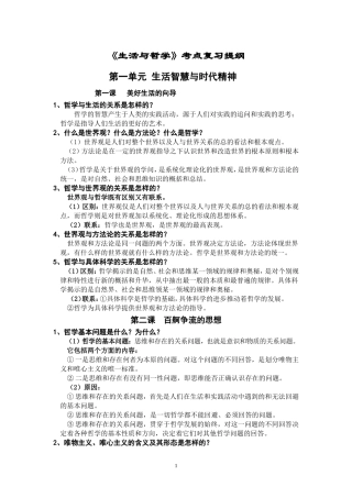 哲学生活生活与哲学》考点提纲恩