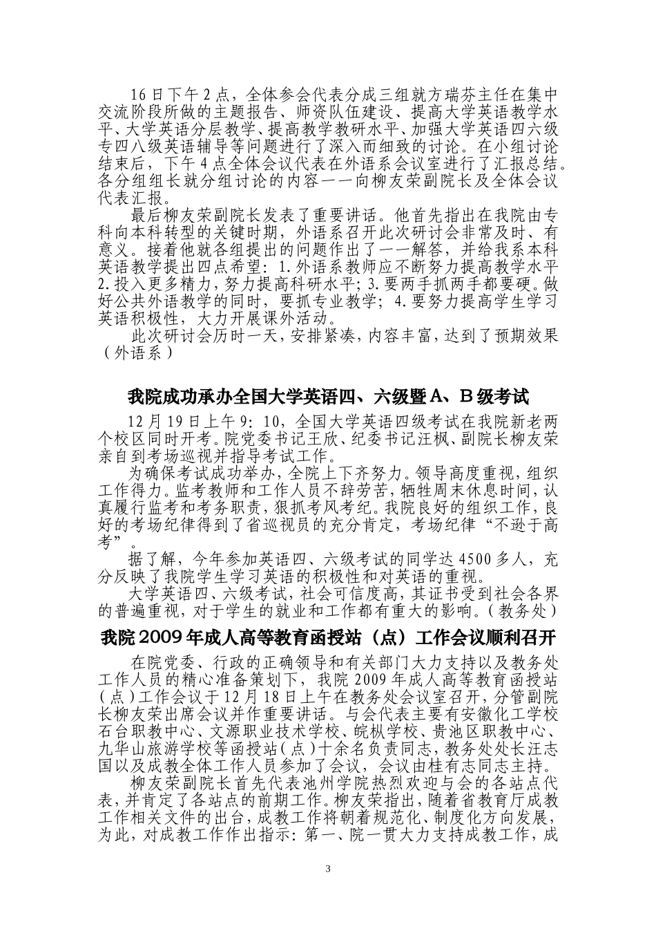 周报教学周报教学_第3页