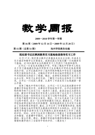 周报教学周报教学