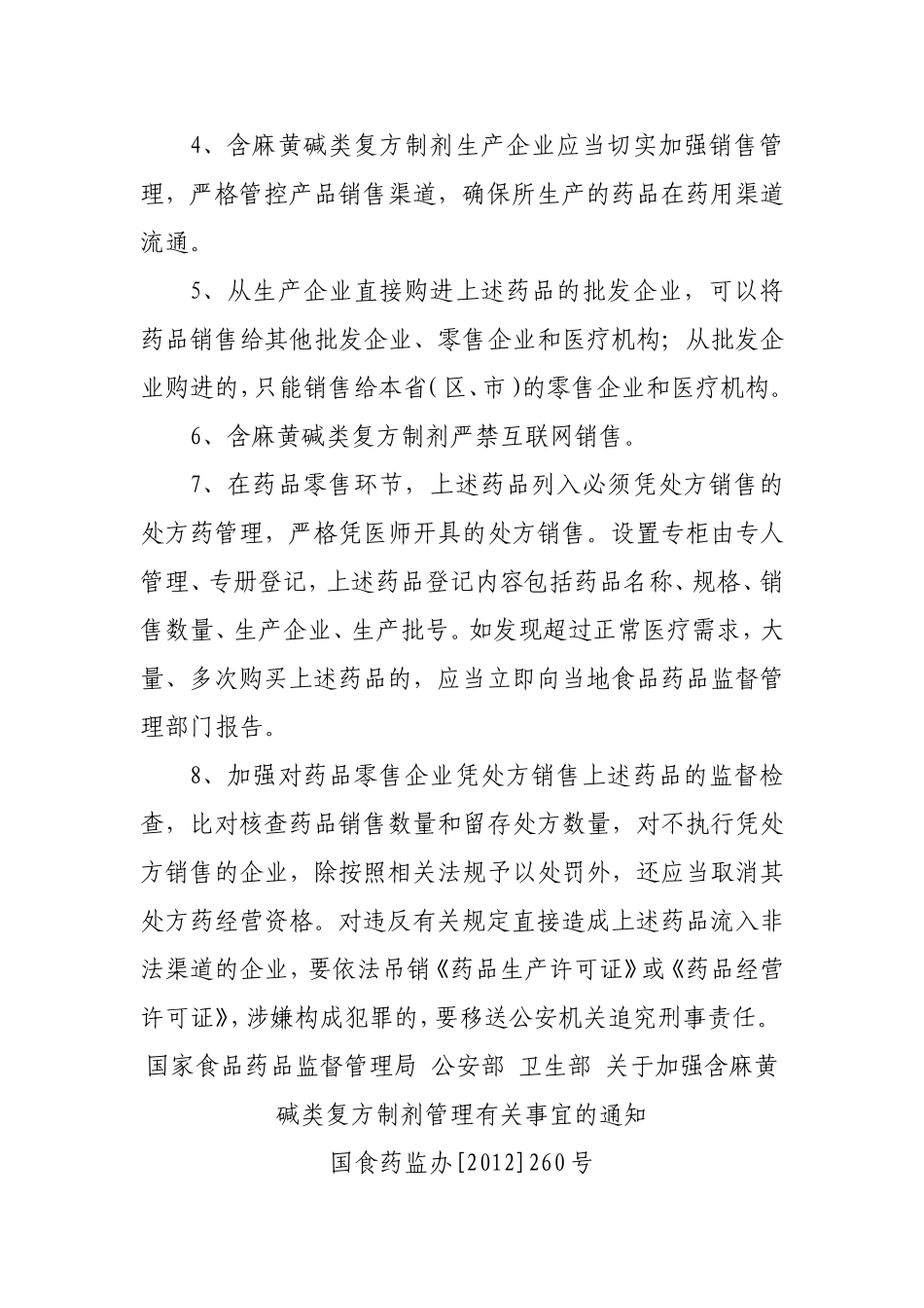 含麻制剂管理文件_第2页