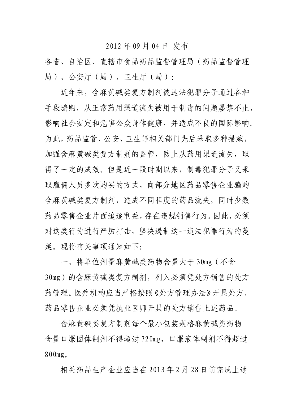 含麻制剂管理文件_第3页