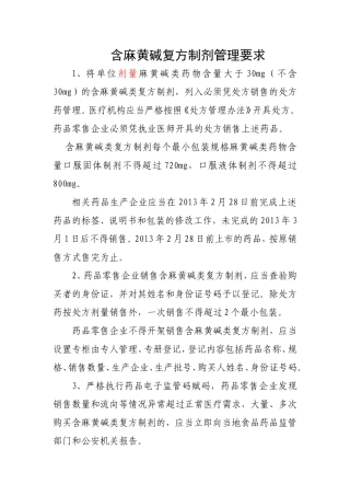 含麻制剂管理文件