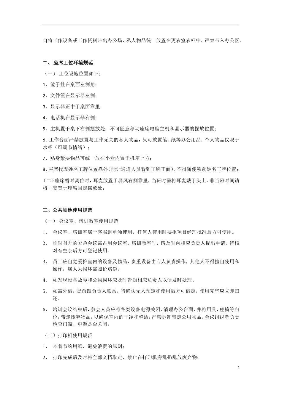 呼叫中心现场工作规范_第2页