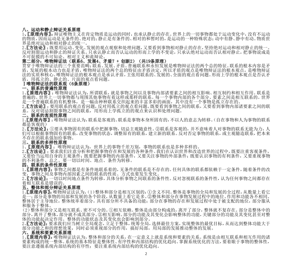 哲学生活原理总结_第2页