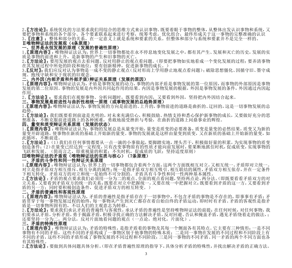 哲学生活原理总结_第3页