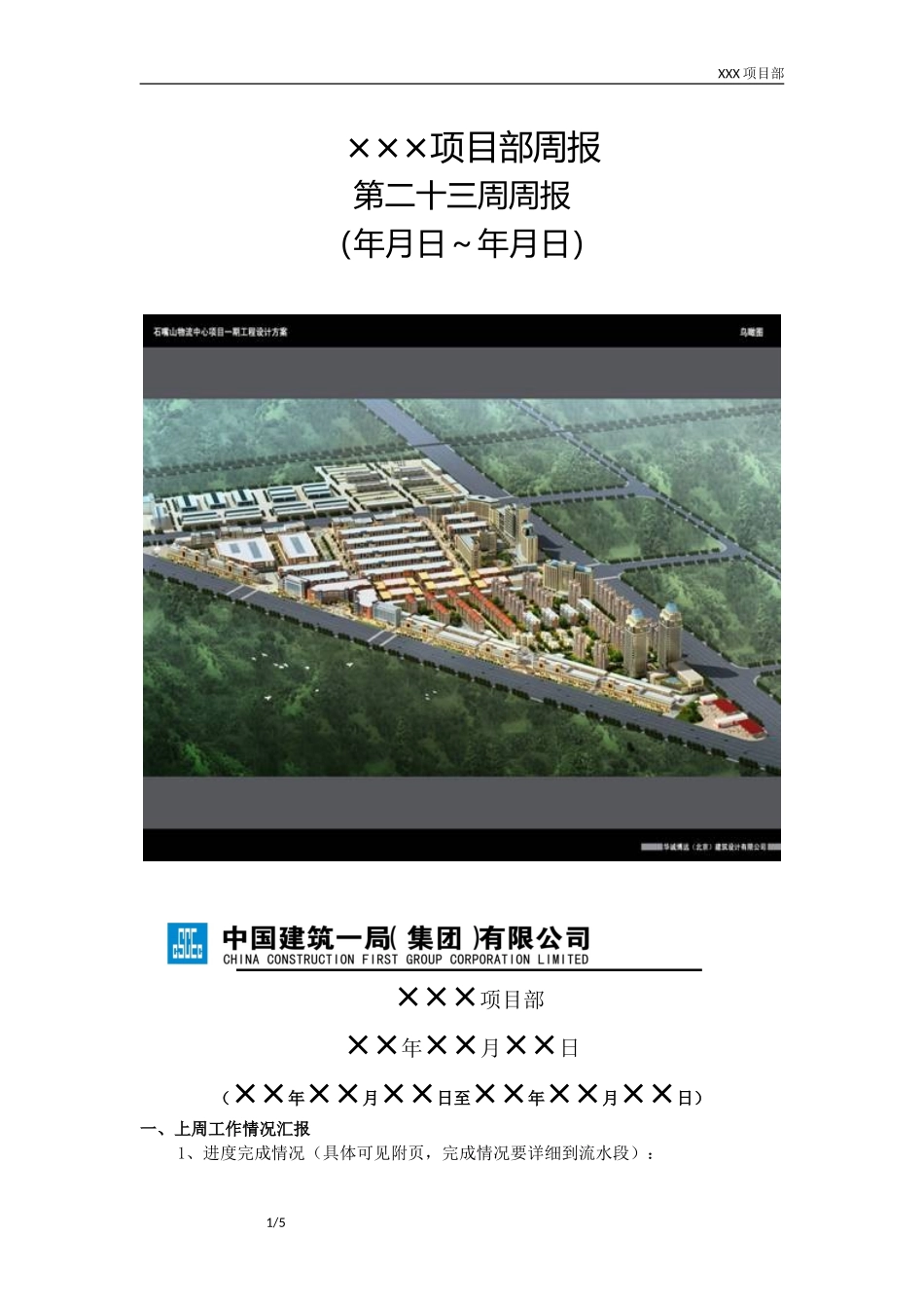 周报模板(调整)_第1页