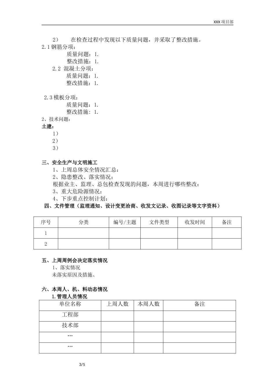 周报模板(调整)_第3页