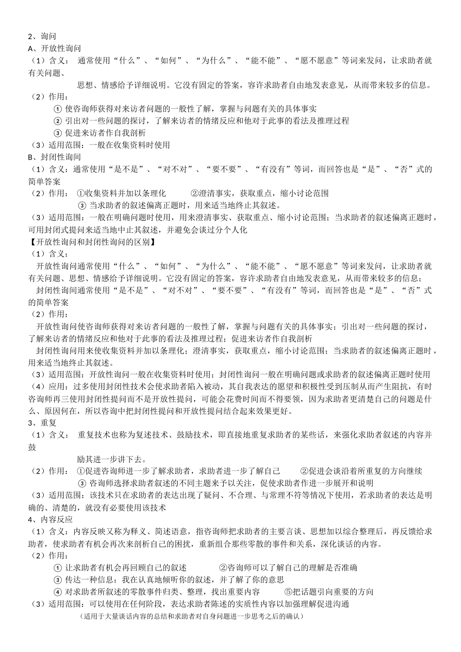 咨询心理学——咨询技术_第2页