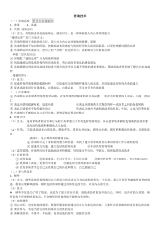 咨询心理学——咨询技术