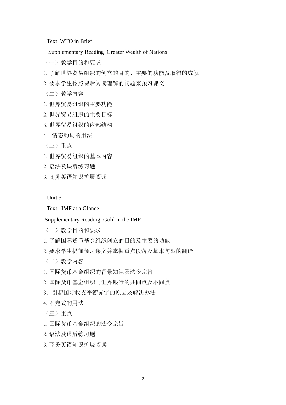 商务英语综合教程-教学大纲_第2页