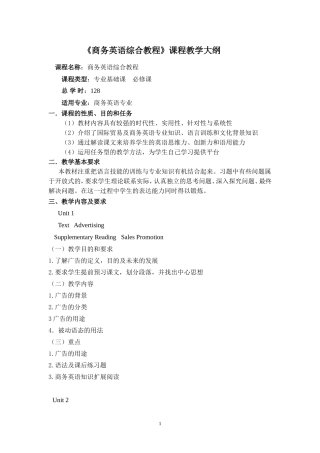 商务英语综合教程-教学大纲