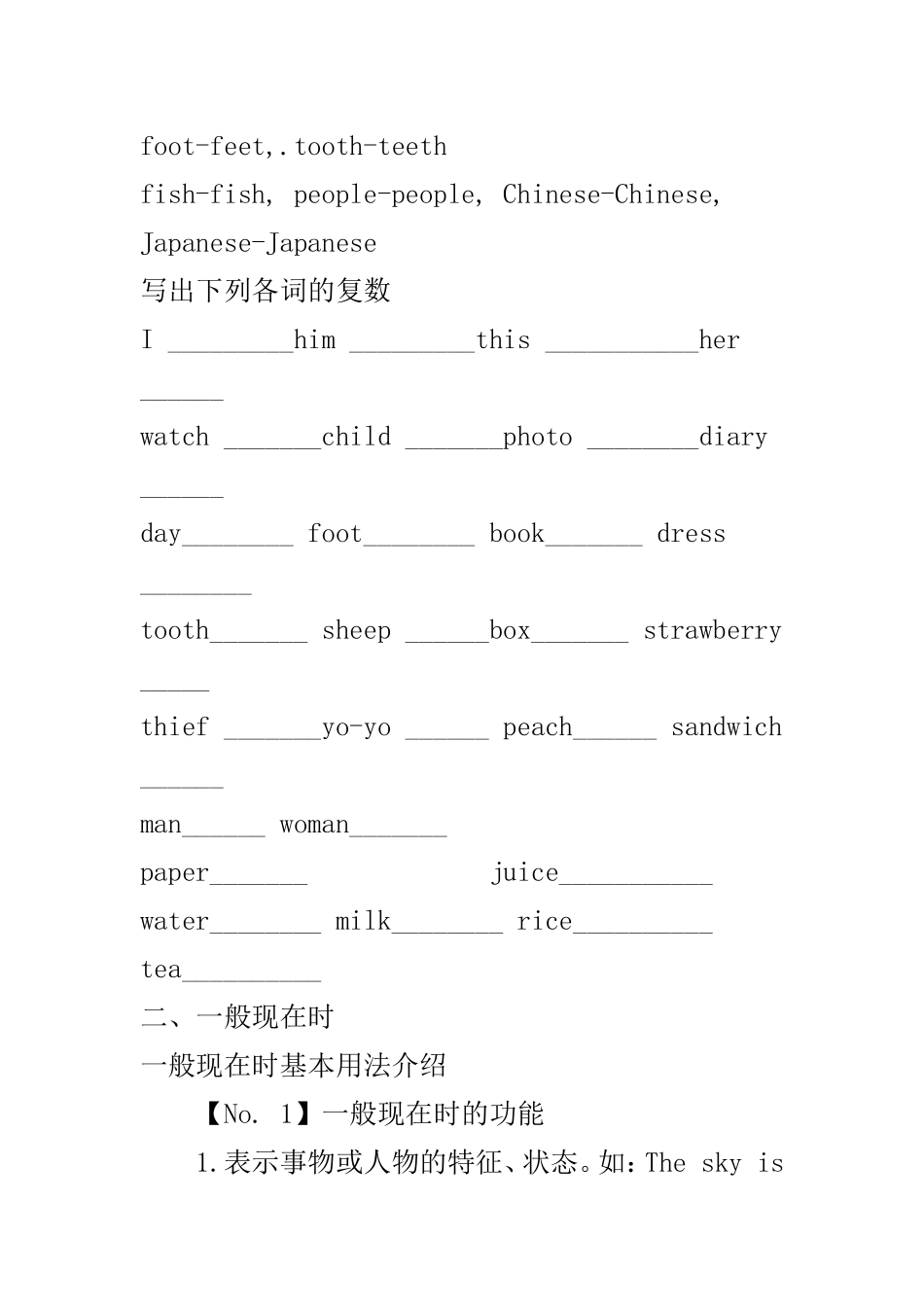 商业资料小学英语语法及习题_第2页