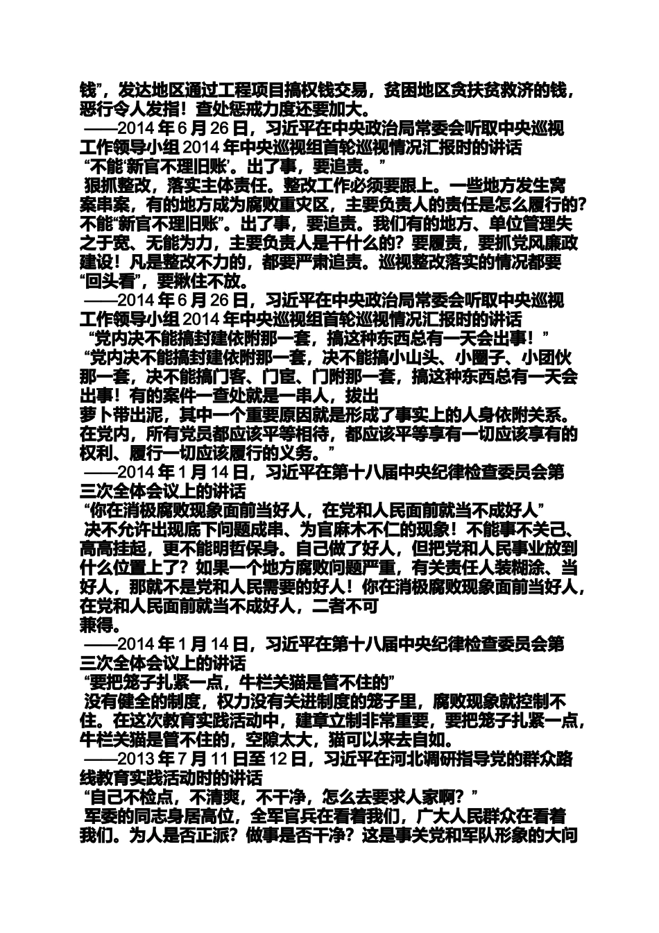 周本顺群众路线总结大会讲话_第2页