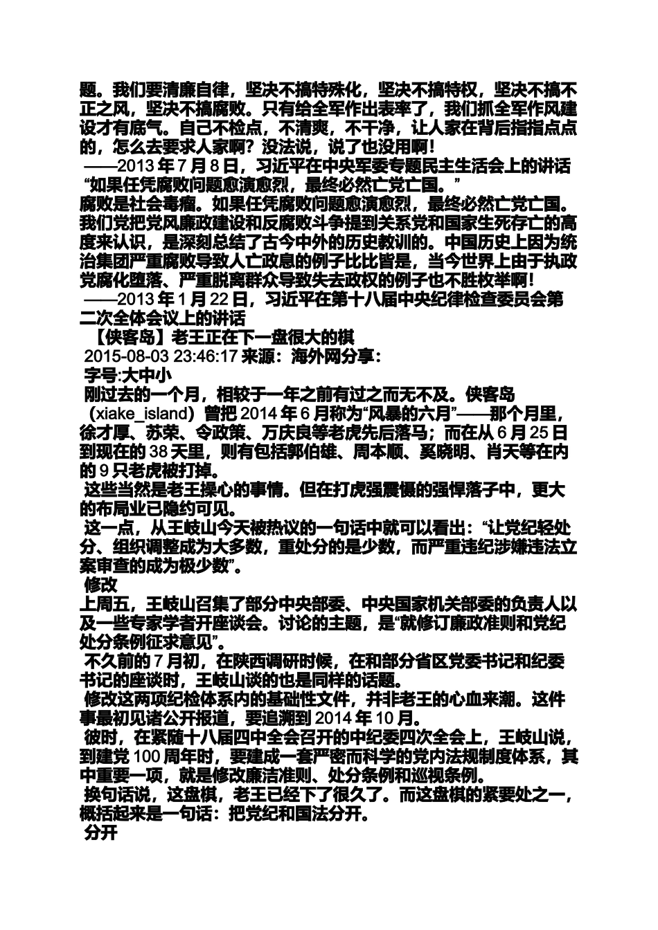 周本顺群众路线总结大会讲话_第3页