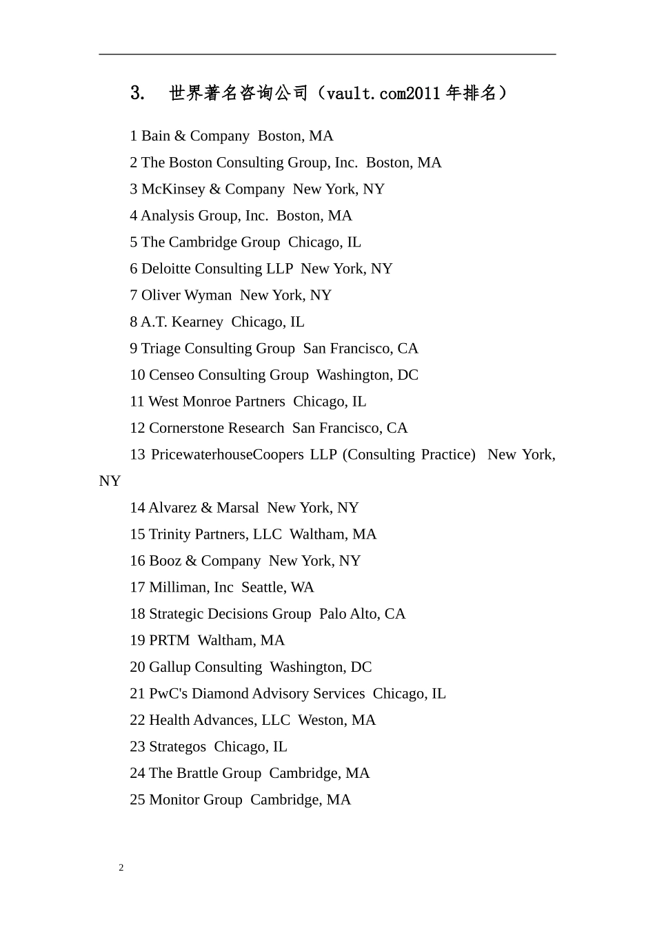 咨询行业比较_第2页