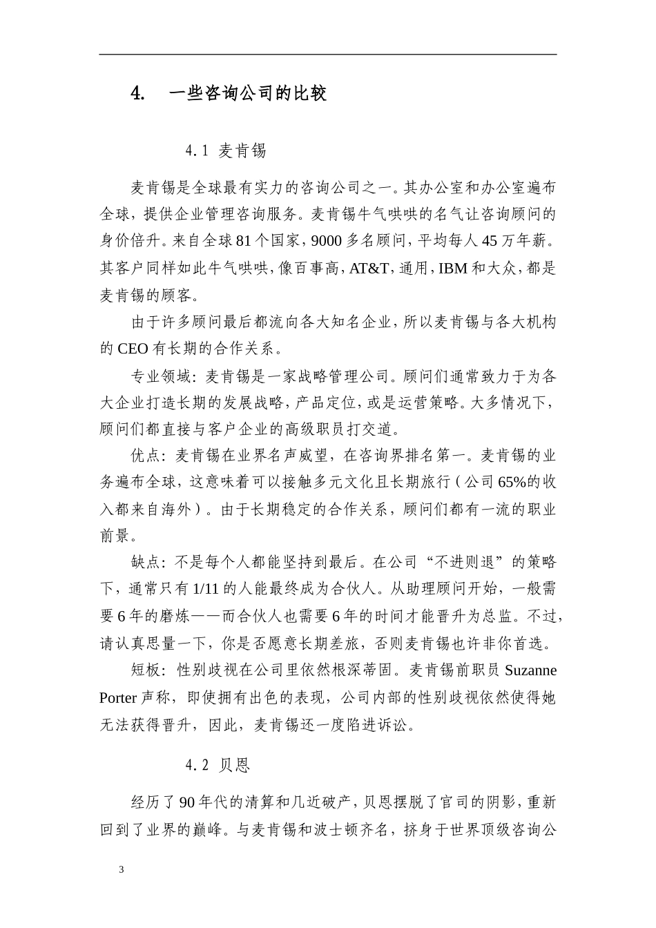 咨询行业比较_第3页