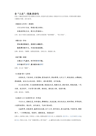 含名字典故的诗句