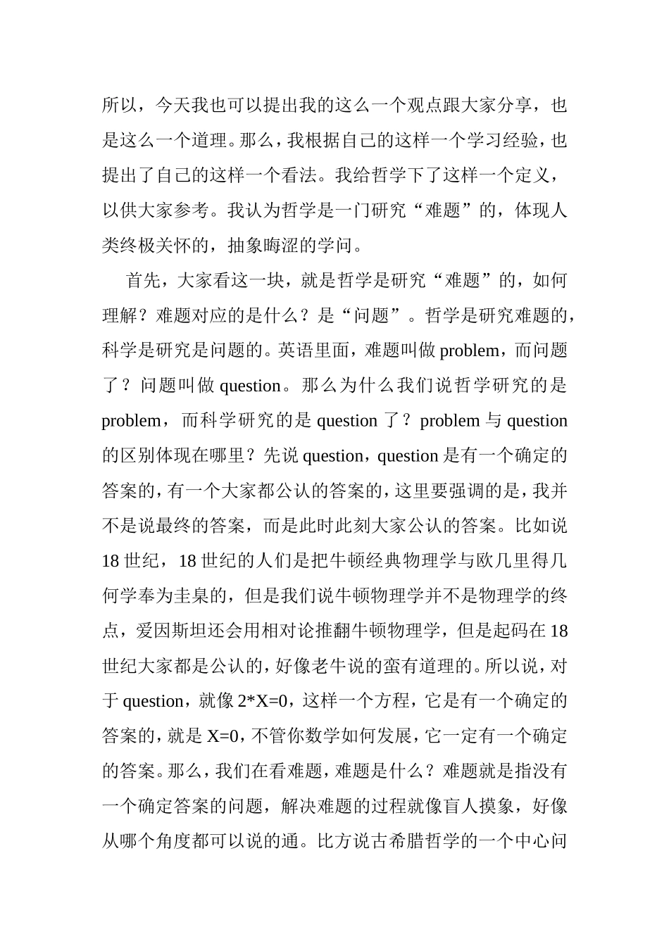 哲学是什么讲课稿_第2页