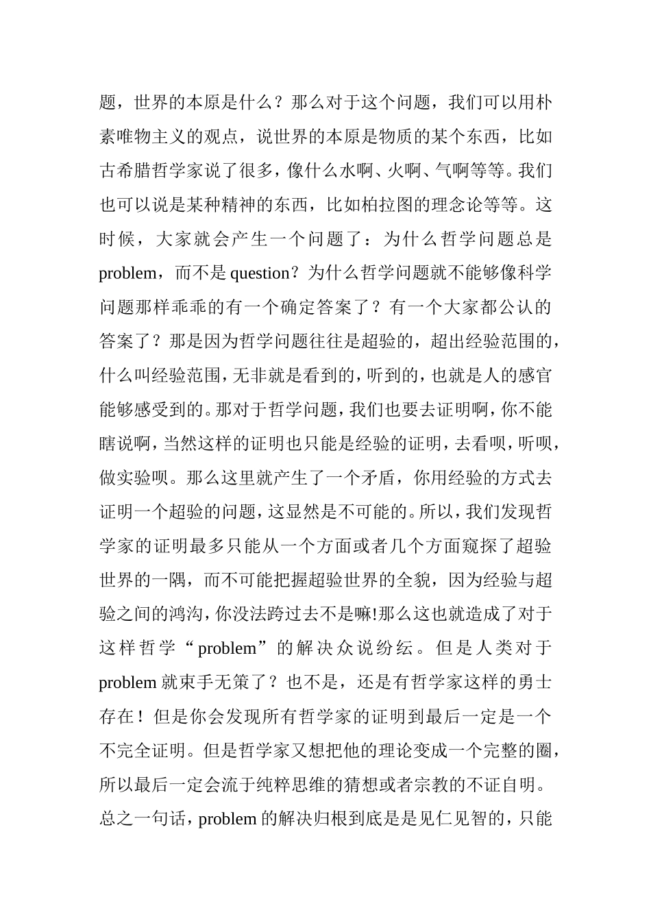 哲学是什么讲课稿_第3页