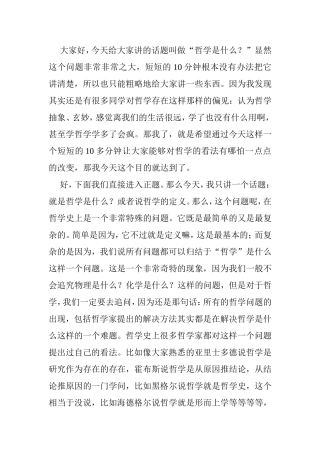哲学是什么讲课稿