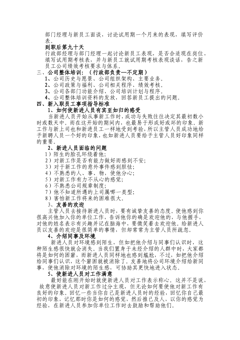 商业资料新员工入职培训内容及指导标准_第2页