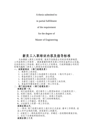 商业资料新员工入职培训内容及指导标准