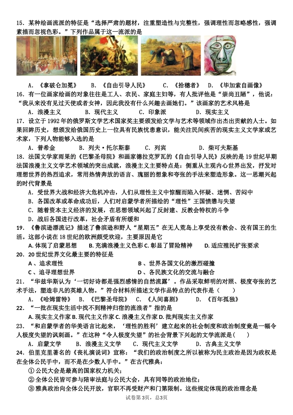 周测八-11.19_第3页